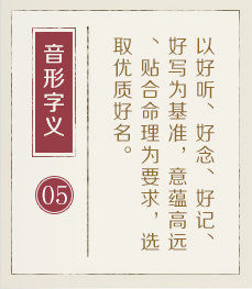 潮州权威起名大师-起名流程五